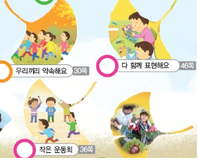 (주)비상교육 가을2-2 20쪽 현행내용 이미지
