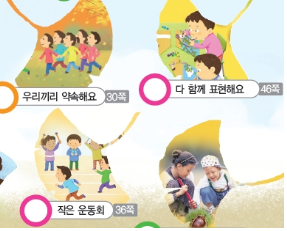 (주)비상교육 가을2-2 20쪽 수정내용 이미지