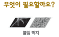 (주)비상교육 과학3~4 ④ 48쪽 현행내용 이미지