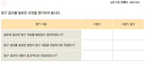 (주)비상교육 실험관찰5~6 ② 87쪽 현행내용 이미지