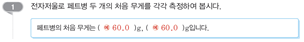 (주)비상교육 과학5~6(전자저작물CD 포함) ② 216쪽 수정내용 이미지