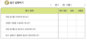(주)비상교육 실험관찰3~4 ② 79쪽 현행내용 이미지