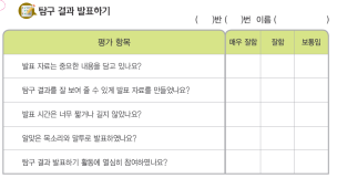 (주)비상교육 실험관찰3~4 ② 81쪽 현행내용 이미지