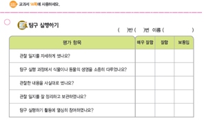 (주)비상교육 실험관찰3~4 ④ 81쪽 현행내용 이미지