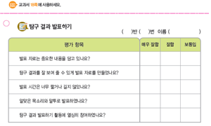 (주)비상교육 실험관찰3~4 ④ 83쪽 현행내용 이미지