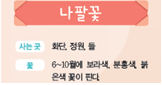 (주)비상교육 실험관찰3~4 ④ 88쪽 수정내용 이미지