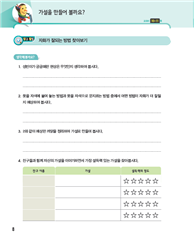 (주)비상교육 실험관찰5~6 ③ 8쪽 현행내용 이미지