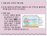 (주)비상교육 과학3~4(전자저작물CD 포함) ② 176쪽 현행내용 이미지
