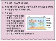 (주)비상교육 과학3~4(전자저작물CD 포함) ② 176쪽 수정내용 이미지