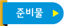 (주)비상교육 과학3~4(전자저작물CD 포함) ④ 230쪽 현행내용 이미지