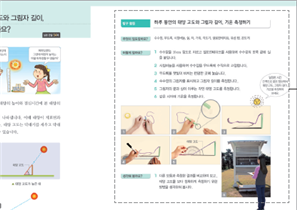 (주)비상교육 과학5~6 ④ 5쪽 현행내용 이미지