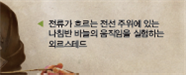(주)비상교육 과학5~6 ④ 61쪽 현행내용 이미지