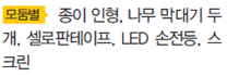 (주)비상교육 과학3~4(전자저작물CD 포함) ④ 307쪽 현행내용 이미지