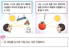 (주)비상교육 과학3~4(전자저작물CD 포함) ④ 310쪽 수정내용 이미지