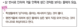 (주)비상교육 과학3~4(전자저작물CD 포함) ④ 326쪽 현행내용 이미지