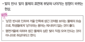(주)비상교육 과학3~4(전자저작물CD 포함) ④ 326쪽 수정내용 이미지