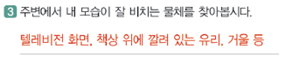 (주)비상교육 과학3~4(전자저작물CD 포함) ④ 330쪽 현행내용 이미지