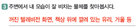 (주)비상교육 과학3~4(전자저작물CD 포함) ④ 330쪽 수정내용 이미지