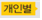 (주)비상교육 과학3~4(전자저작물CD 포함) ④ 369쪽 현행내용 이미지