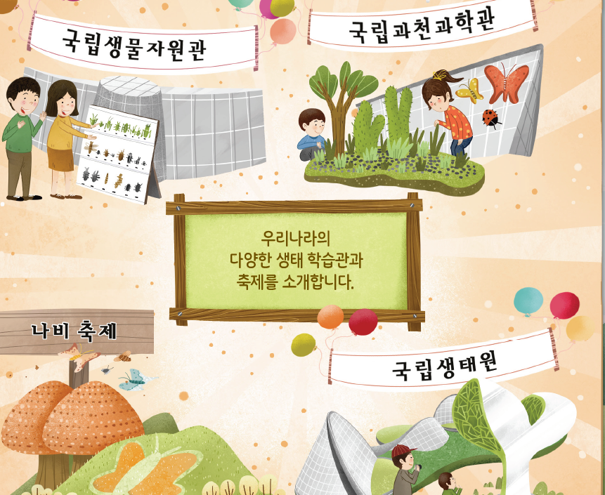 (주)비상교육 과학3~4 ① 103쪽 현행내용 이미지