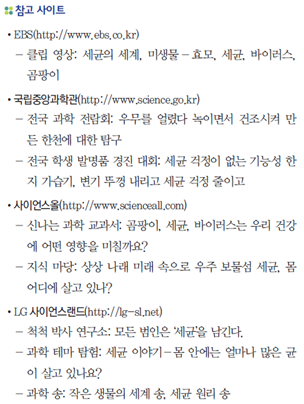 (주)비상교육 과학5~6(전자저작물CD 포함) ④ 225쪽 현행내용 이미지