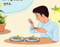 (주)비상교육 과학3~4 ③ 76쪽 현행내용 이미지