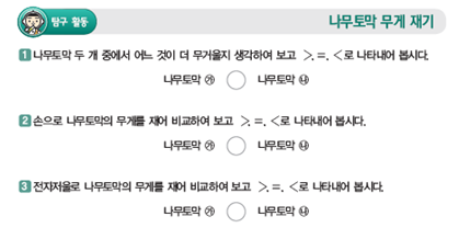 (주)비상교육 과학3~4 ① 10쪽 현행내용 이미지