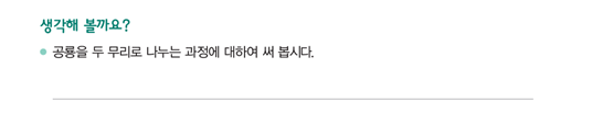 (주)비상교육 과학3~4 ① 11쪽 현행내용 이미지