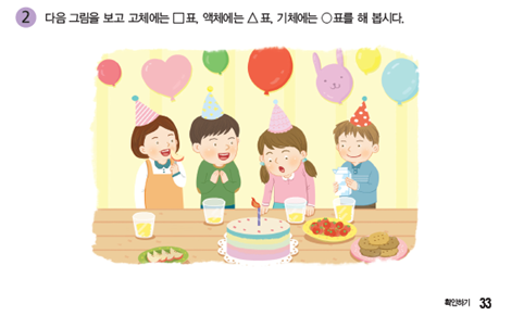 (주)비상교육 과학3~4 ① 33쪽 현행내용 이미지