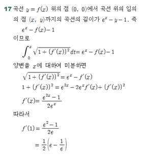 (주)미래엔 기하와 벡터 236쪽 수정내용 이미지