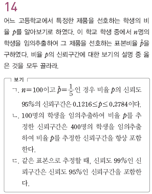 동아출판㈜ 확률과 통계 216쪽 현행내용 이미지