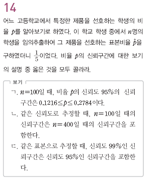 동아출판㈜ 확률과 통계 216쪽 수정내용 이미지