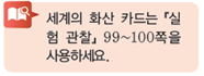 (주)비상교육 과학3~4 ③ 96쪽 현행내용 이미지