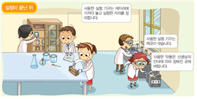 (주)비상교육 과학3~4 ③ 147쪽 수정내용 이미지