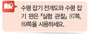 (주)비상교육 과학3~4 ③ 40쪽 현행내용 이미지