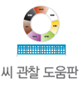 (주)비상교육 과학3~4 ③ 58쪽 현행내용 이미지