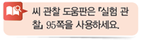 (주)비상교육 과학3~4 ③ 58쪽 현행내용 이미지