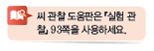 (주)비상교육 과학3~4 ③ 58쪽 수정내용 이미지