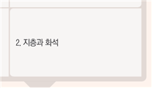 (주)비상교육 과학3~4(전자저작물CD 포함) ③ 309쪽 현행내용 이미지