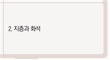 (주)비상교육 과학3~4(전자저작물CD 포함) ③ 309쪽 수정내용 이미지