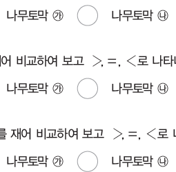 (주)비상교육 실험관찰3~4 ① 10쪽 현행내용 이미지