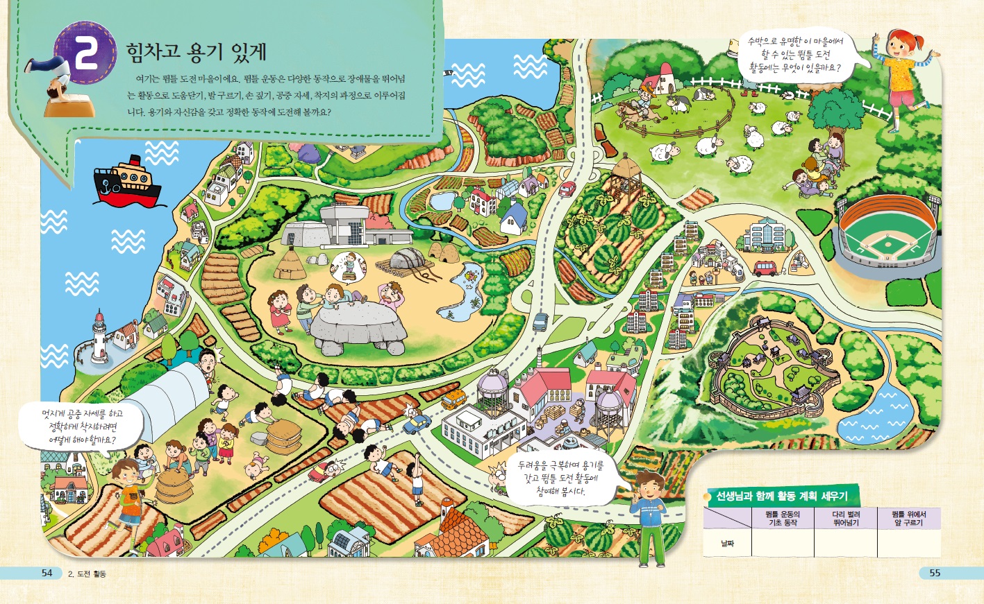 (주)지학사 체육3~4 ② 54쪽 현행내용 이미지