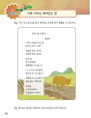 (주)미래엔 국어활동3~4 ④ 162쪽 수정내용 이미지