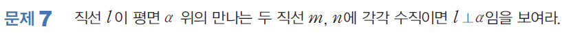 (주)미래엔 기하와 벡터 130쪽 현행내용 이미지