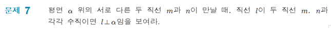 (주)미래엔 기하와 벡터 130쪽 수정내용 이미지