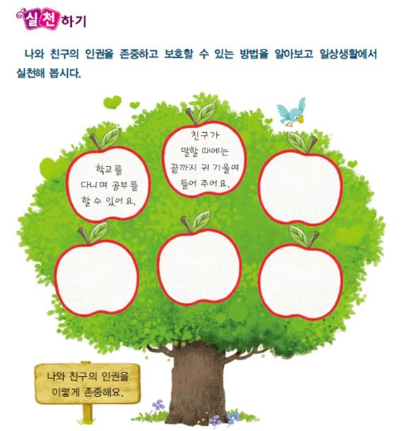 (주)지학사 도덕5~6 ① 141쪽 수정내용 이미지