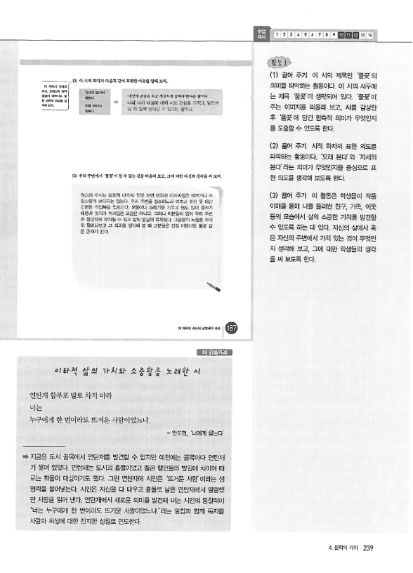 (주)미래엔 국어⑤~⑥ 239쪽 수정내용 이미지