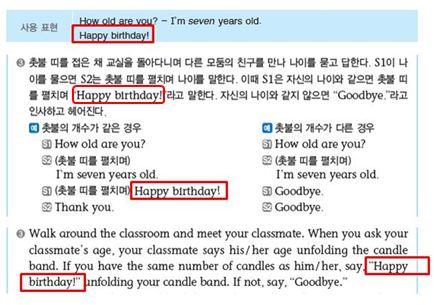 (주)대교 영어(3~4학년군)3(전자저작물 CD 포함) 263쪽 현행내용 이미지