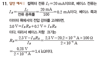 (주)비상교육 물리학Ⅱ 209쪽 현행내용 이미지