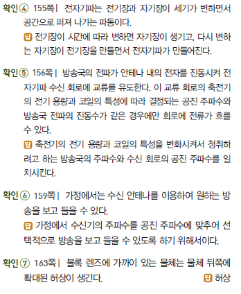 (주)비상교육 물리학Ⅱ 212쪽 현행내용 이미지